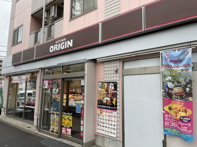 飲食店　オリジン弁当綱島樽町店（飲食店）まで470m