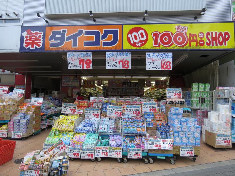 ドラックストア　ダイコクドラッグ 今福鶴見駅前店（ドラッグストア）まで488m