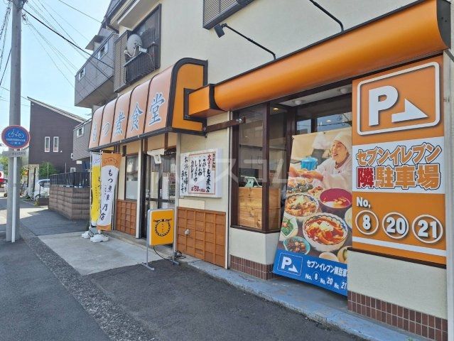 飲食店　もつ煮食堂『もつひの』（飲食店）まで542m