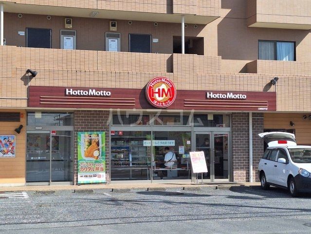 飲食店　ほっともっと 日野南平店（飲食店）まで519m