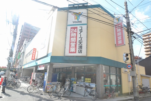 スーパー　ユアーズ天満店（スーパー）まで157m