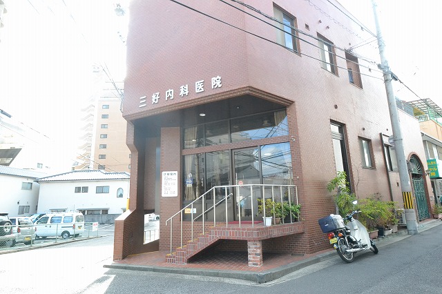 病院　三好内科（病院）まで187m