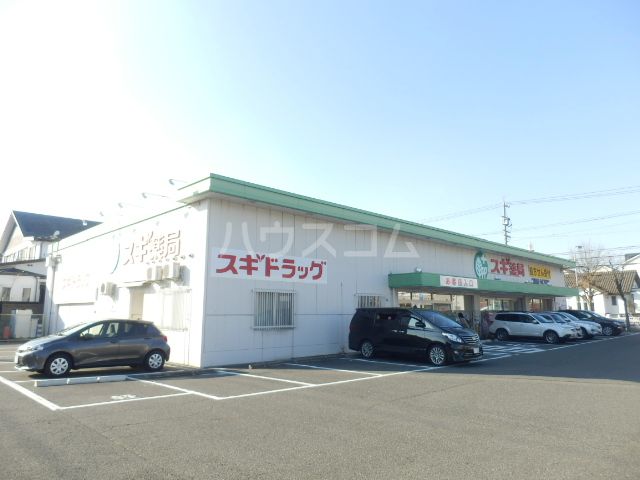 ドラックストア　スギ薬局鳴海店（ドラッグストア）まで258m