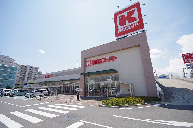 スーパー　関西スーパー 牧野店（スーパー）まで1032m