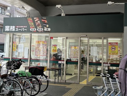 スーパー　業務スーパー 町屋店（スーパー）まで243m