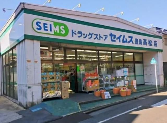 ドラックストア　ドラッグセイムス豊島高松店（ドラッグストア）まで486m
