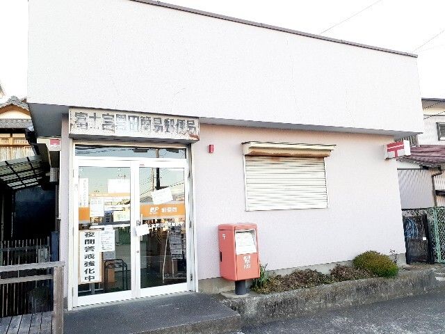 郵便局　富士宮黒田簡易郵便局（郵便局）まで500m