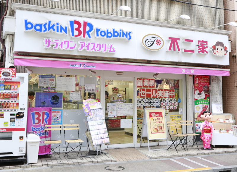 飲食店　31アイスクリーム糀谷店（飲食店）まで283m