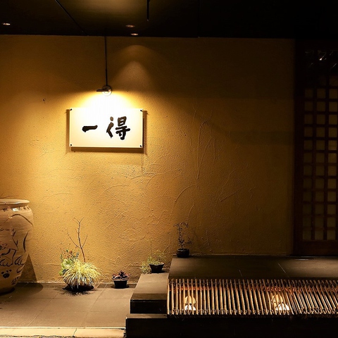 飲食店　たべてや一得福島店（飲食店）まで124m