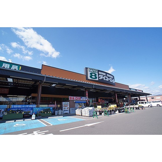 ホームセンター　ダイユーエイト郡山インター店（ホームセンター）まで1489m