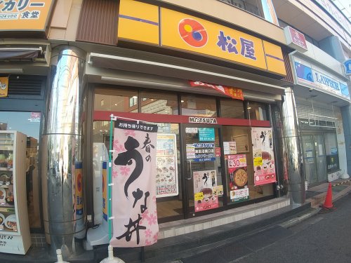飲食店　松屋 津田沼南口店（飲食店）まで638m