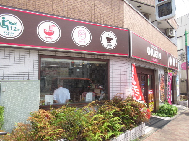 飲食店　キッチンオリジン西新井店（飲食店）まで616m