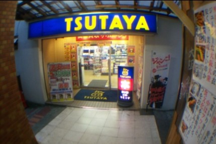 レンタルビデオ　ＴＳＵＴＡＹＡ（レンタルビデオ）まで658m
