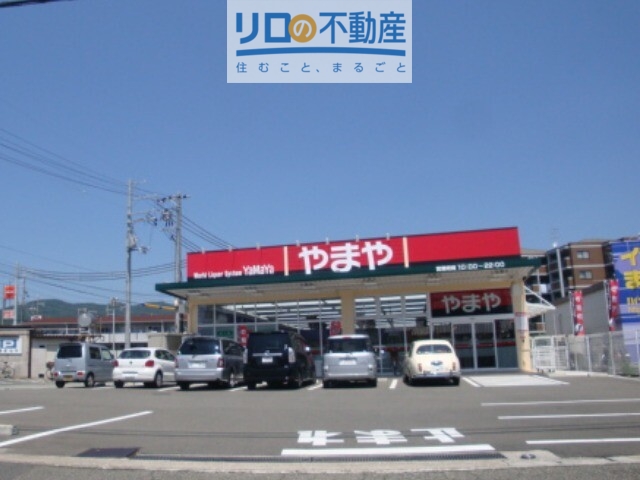 ホームセンター　やまや宝塚中筋店（ホームセンター）まで626m