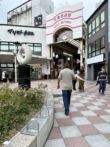 ショッピングセンター　三条名店街商店街（ショッピングセンター）まで820m