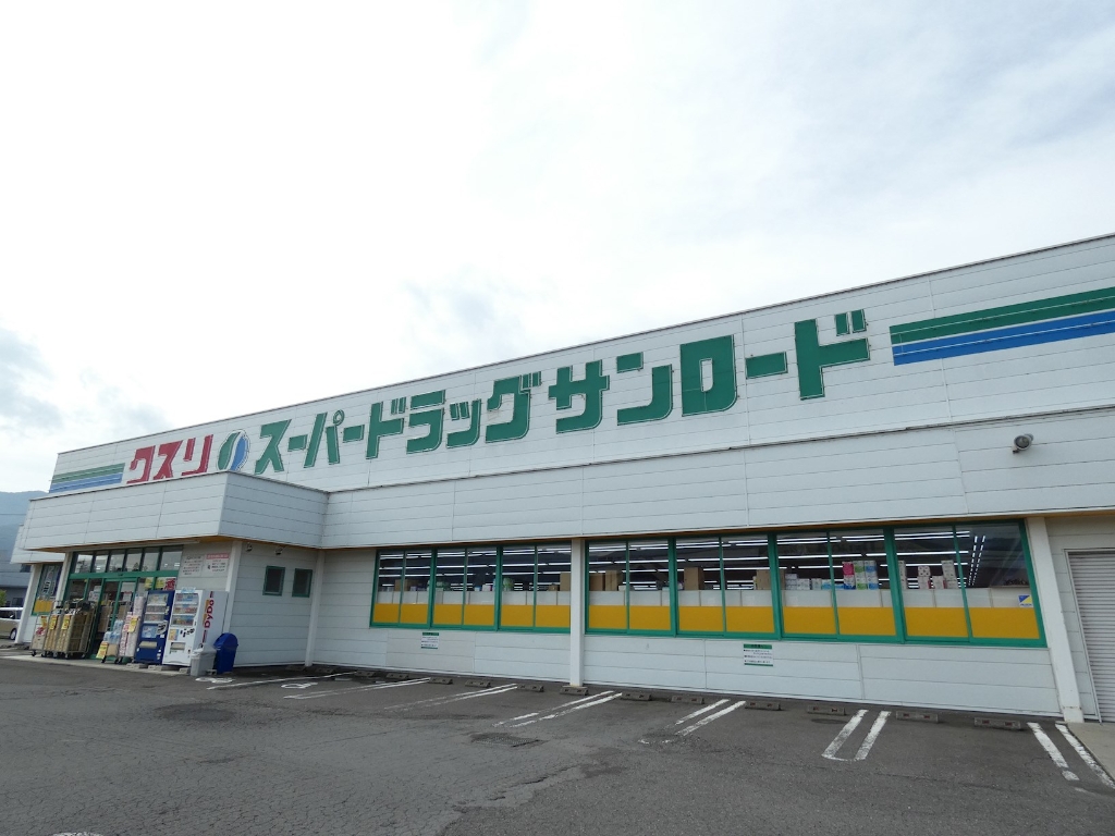 ドラックストア　クスリのサンロード 豊田店（ドラッグストア）まで652m