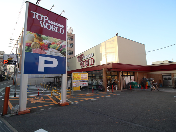 スーパー　TOP WORLD(トップワールド) 萱島店（スーパー）まで1200m