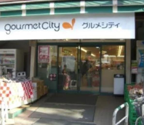 スーパー　グルメシティ 東尾久店（スーパー）まで190m