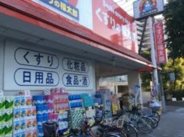 ドラックストア　くすりの福太郎北葛西店（ドラッグストア）まで568m