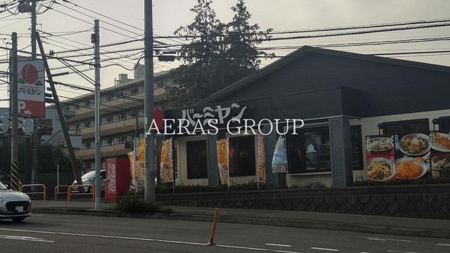 飲食店　バーミヤン 横浜中山店（飲食店）まで308m
