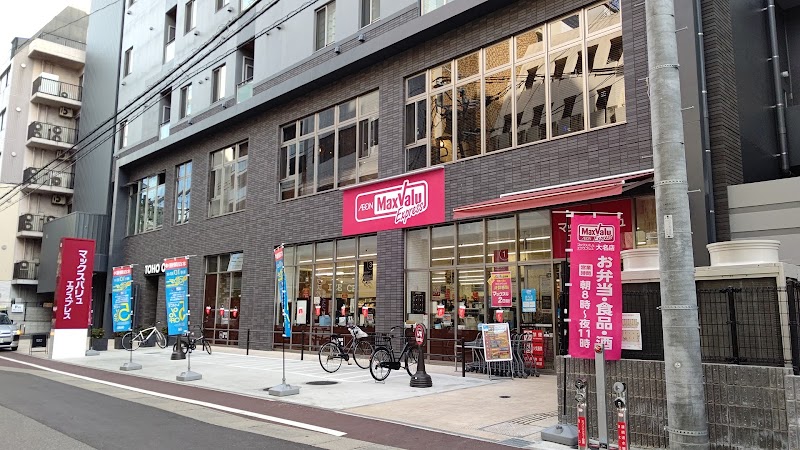 スーパー　マックスバリュエクスプレス大名店（スーパー）まで686m