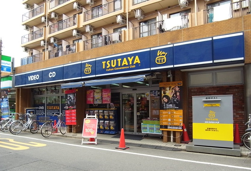 レンタルビデオ　TSUTAYA新丸子店（レンタルビデオ）まで364m