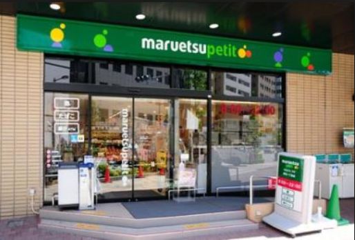 スーパー　マルエツプチ新川一丁目店（スーパー）まで200m
