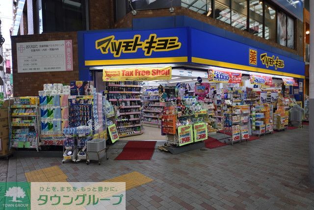 ドラックストア　マツモトキヨシ赤羽すずらんストリート店（ドラッグストア）まで490m