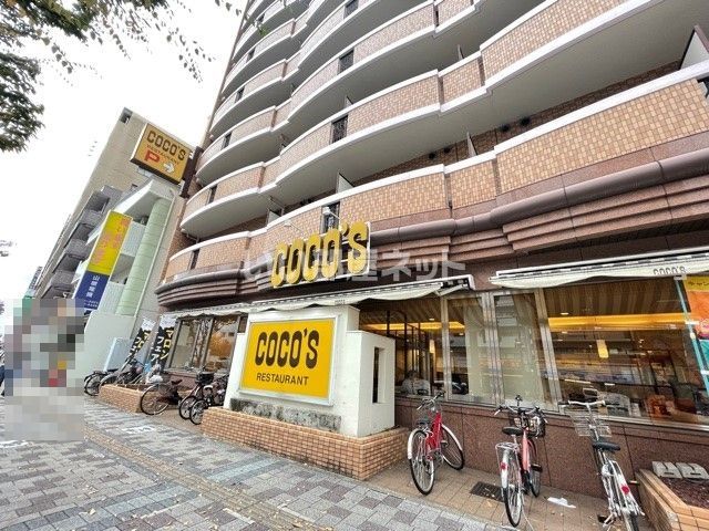 飲食店　ココス 段原店（飲食店）まで296m