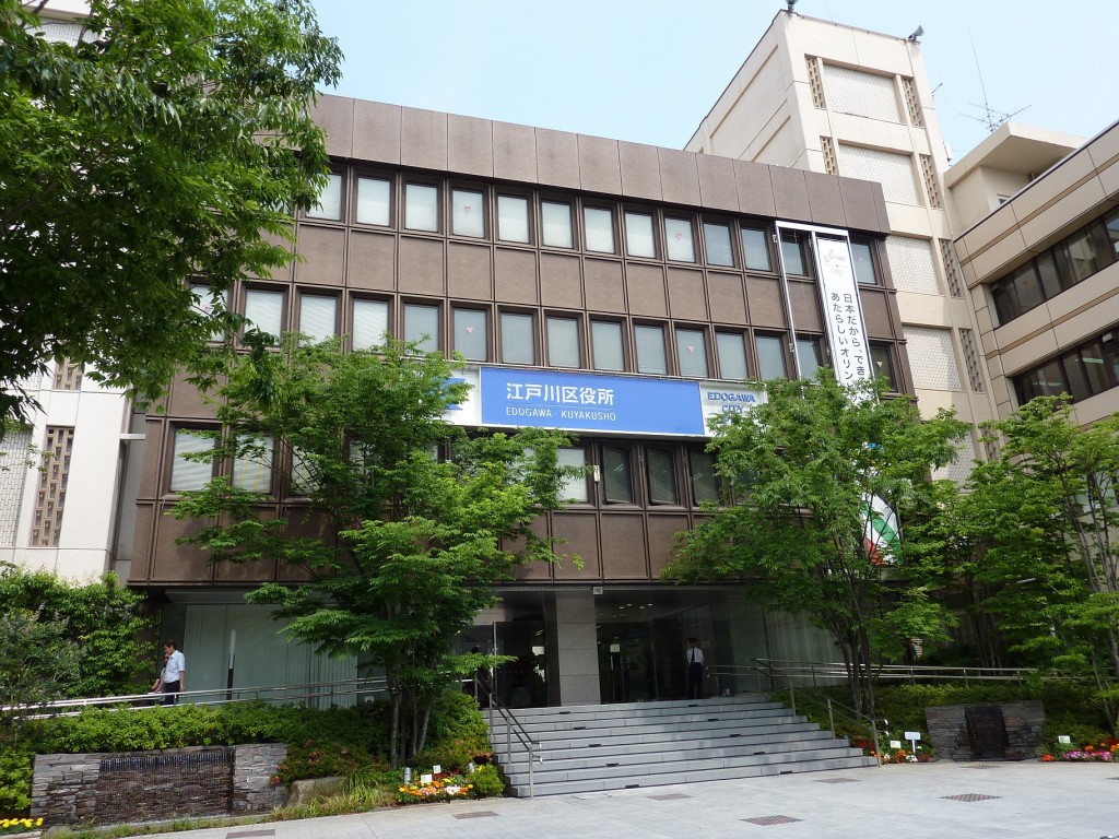 役所　江戸川区役所（役所）まで291m