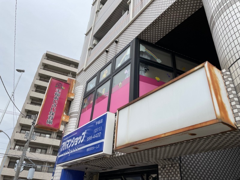 幼稚園・保育園　あじさい保育園（幼稚園・保育園）まで370m