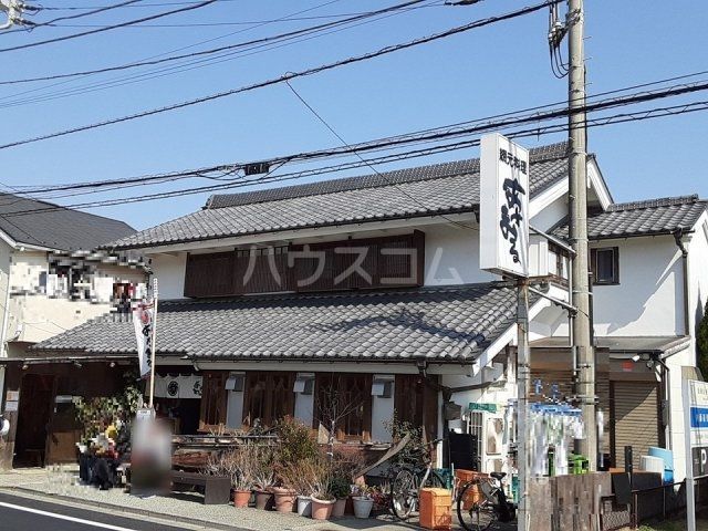 飲食店　あさまる（飲食店）まで264m