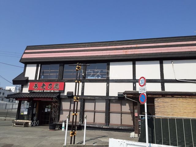 飲食店　養老乃瀧 柳島海岸店（飲食店）まで122m