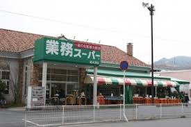 スーパー　業務スーパー 西大津店（スーパー）まで364m