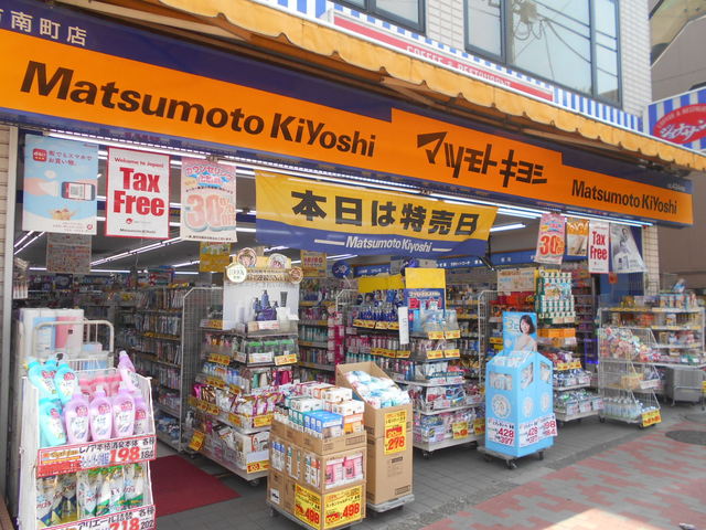 ドラックストア　マツモトキヨシ方南町店（ドラッグストア）まで300m