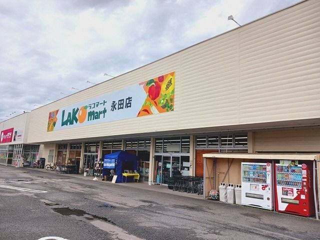スーパー　ラコマート永田店（スーパー）まで500m