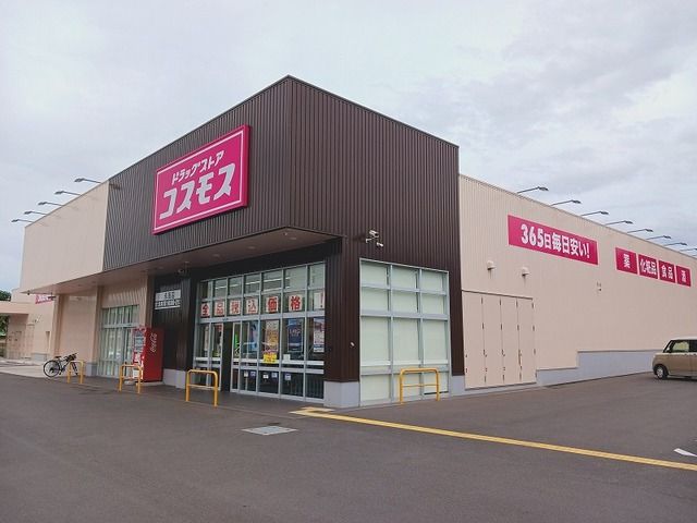 ドラックストア　コスモス永田店（ドラッグストア）まで550m