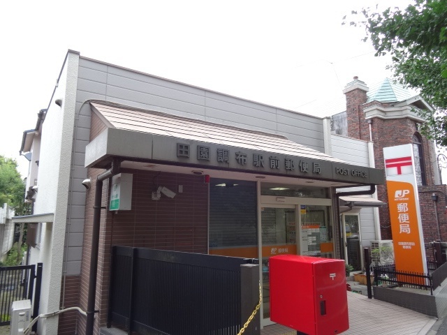 郵便局　田園調布駅前郵便局（郵便局）まで333m