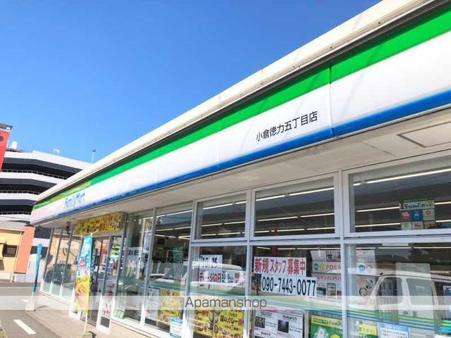 コンビニ　ファミリーマート小倉徳力五丁目店（コンビニ）まで285m