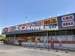 ドラックストア　ドラッグセガミ城東店（ドラッグストア）まで1704m