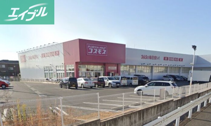 ドラックストア　ディスカウントドラッグコスモス玉島爪崎店（ドラッグストア）まで977m
