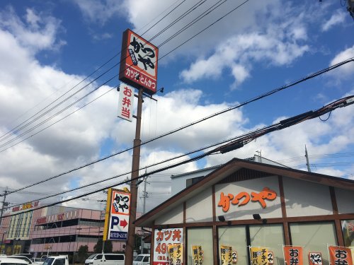 飲食店　かつや堺大野芝店（飲食店）まで466m
