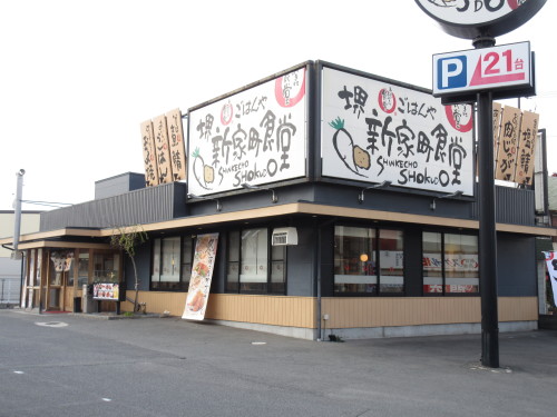 飲食店　堺新家町食堂（飲食店）まで567m