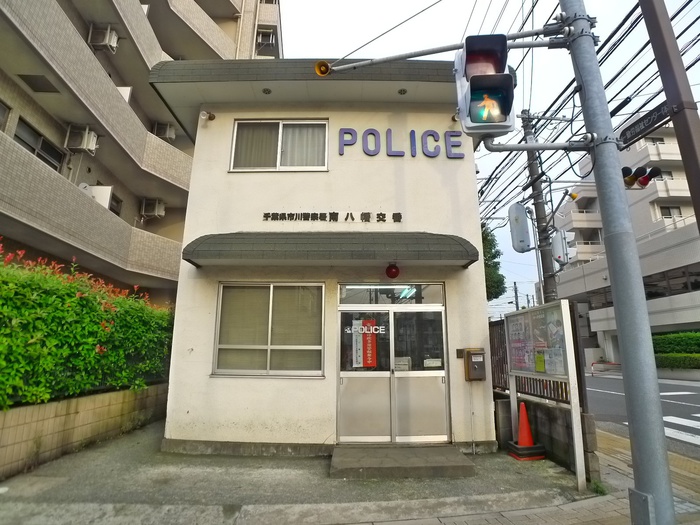 警察署・交番　交番（警察署・交番）まで350m
