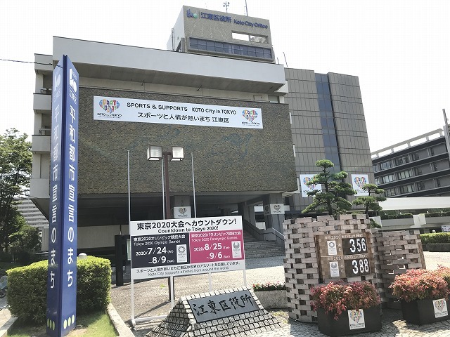 役所　江東区役所（役所）まで2513m