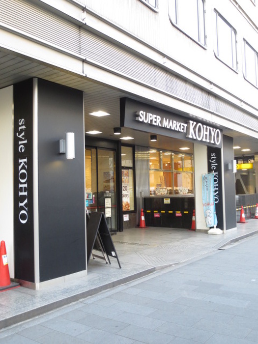 スーパー　KOHYO（スーパー）まで560m