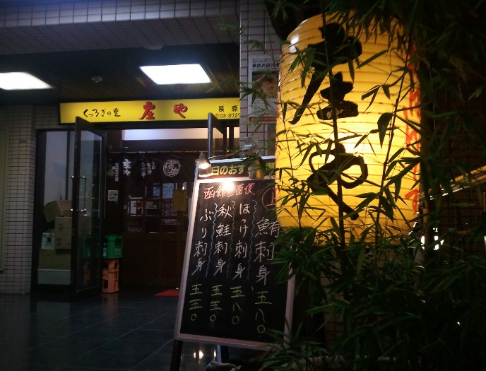 飲食店　庄や長原店（飲食店）まで161m