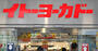 スーパー　イトーヨーカドー綾瀬店（スーパー）まで350m