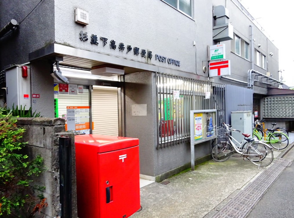 郵便局　杉並下高井戸郵便局（郵便局）まで497m