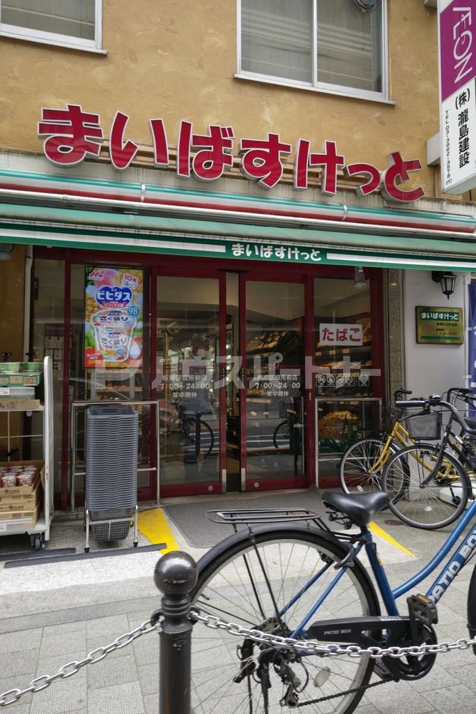 スーパー　まいばすけっと板橋区役所前店（スーパー）まで30m